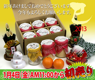 2013_hatuuri.jpg